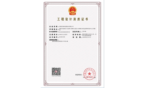 工程設(shè)計資質(zhì)證書